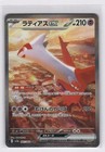 Latias EX