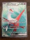 Latias EX