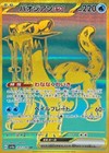 Chien-Pao ex