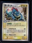 Feraligatr