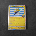 Yokohamas Pikachu 