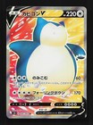 Snorlax V