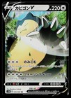 Snorlax V