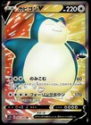 Snorlax V