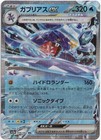 Garchomp ex