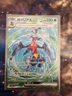 Garchomp ex