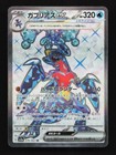 Garchomp ex