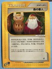 Forest Guardian