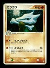 Marowak
