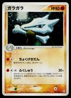 Marowak