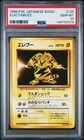 Electabuzz