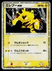 Electabuzz