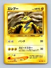 Electabuzz