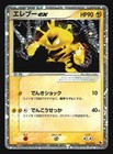 Electabuzz