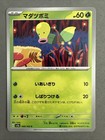 Bellsprout