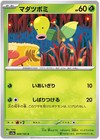 Bellsprout
