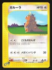 Kangaskhan