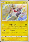 Morpeko