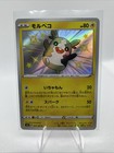 Morpeko
