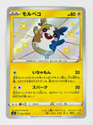 Morpeko
