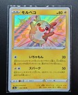Morpeko