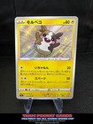 Morpeko