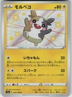 Morpeko