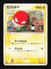Voltorb