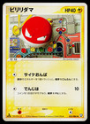 Voltorb