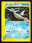 Lance's Kingdra