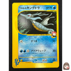 Lance's Kingdra