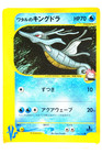 Lance's Kingdra