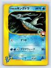 Lance's Kingdra