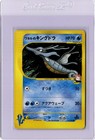 Lance's Kingdra