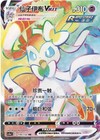 Sylveon VMAX