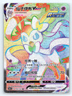 Sylveon VMAX