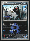 Team Aqua's Poochyena