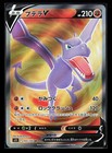 Aerodactyl V