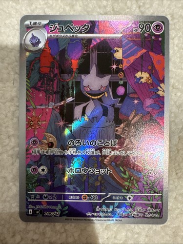 Banette