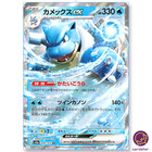 Blastoise EX