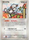Smeargle