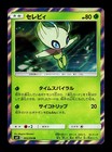 Celebi