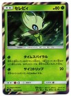 Celebi