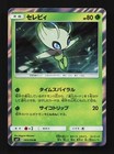 Celebi