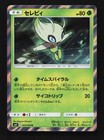 Celebi