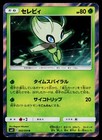 Celebi