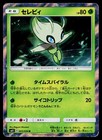 Celebi