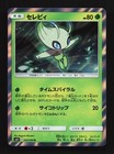 Celebi