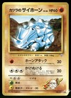 Blaine's Rhyhorn