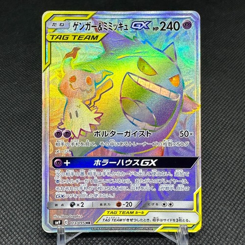 Gengar & Mimikyu GX